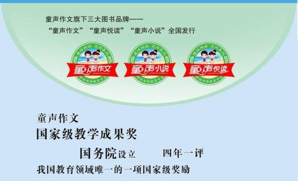 童声作文——全套可复制的建校、宣传、管理等经营模式