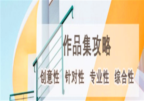 尤十国际艺术教育——课程顾问老师随时度导督学，高效高质量完成作品集。