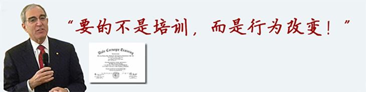 卡耐基口才培训——从方方面面提高国人的口才表达与人际交往的能力