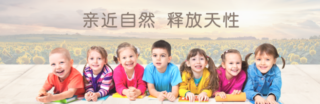 山姆大叔幼儿园——引进美式教育理念，结合多年实践，凝练出科学的教育理论，形成了科学