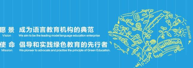 蓝宇外语学校——“全球通卓越外语学校”项目单独合作单位