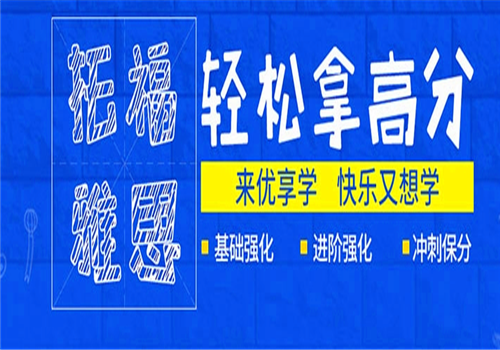 优享学外语培训——安全、放心的培训+留学一站式服务。