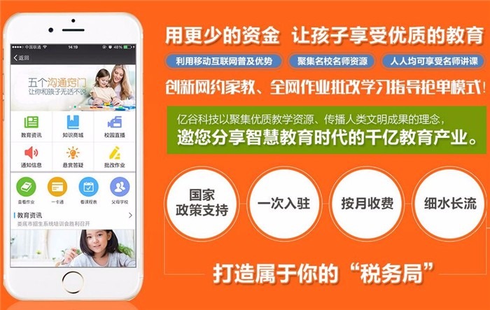 亿谷智慧教育APP加盟——利用移动互联网普及优势，聚集名校名师资源，人人均可享受名师讲课