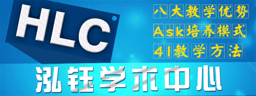 泓钰学校——北京市教委特别批准设立的国际语言和文化培训学校