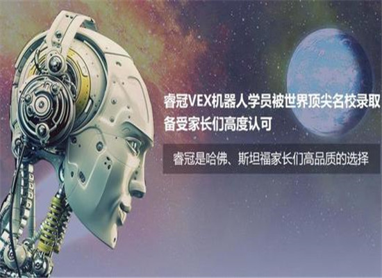 睿冠机器人教育加盟