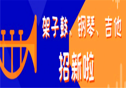 酷玩音乐中心——将枯燥的传统教学模式和标新立异的新智能教学模式取精去糟