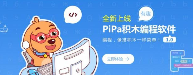 PiPaCode在线少儿编程——专注6-15岁少儿编程教育，下设图形游戏类、人工智能类以及竞赛升学类