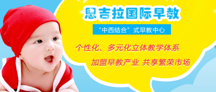 恩吉拉早教——在实践中不断总结经验，研发新的服务与产品，引领行业潮流，保持竞争