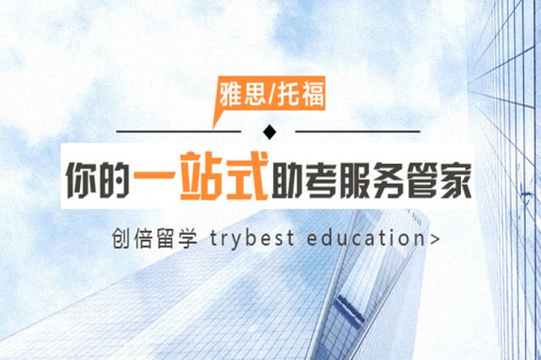 创倍留学加盟