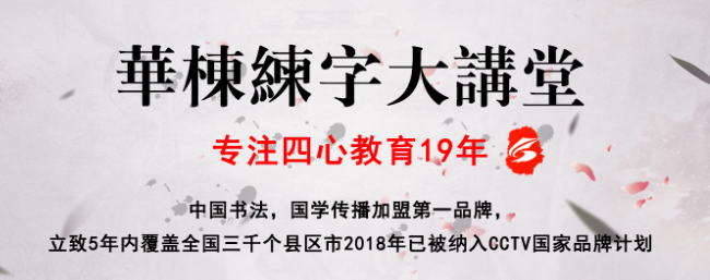 华栋练字——华栋练字法的特点，可以使硬笔书写教学产生规模化、产业化、速成化