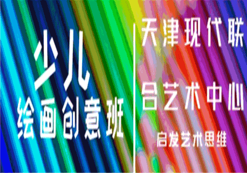 现代联合艺术中心——应用严谨的教学模式，严格的把关各个阶段的学习质量