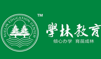 学林教育——专业个性化教学的课外培训机构