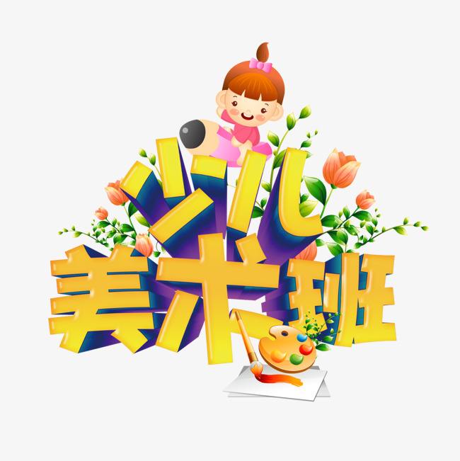 通过儿童美术培训,培养孩子的4种能力