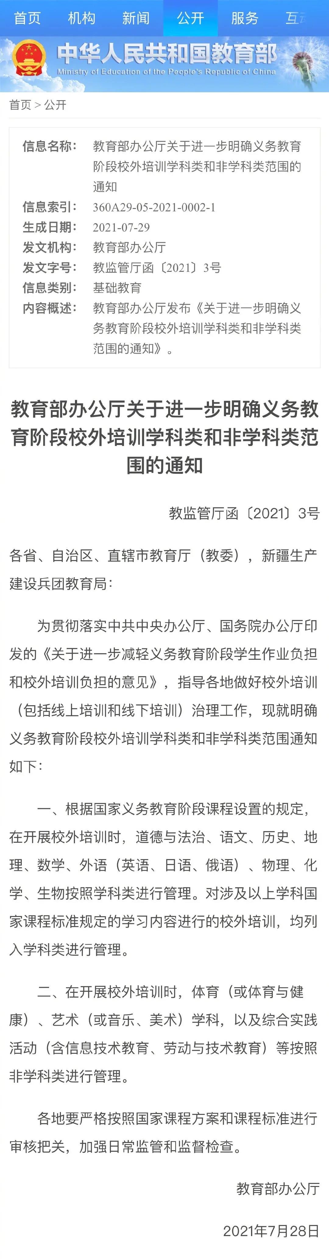 教育部明确：书法、美术等艺术类属于非学科！可以校外培训