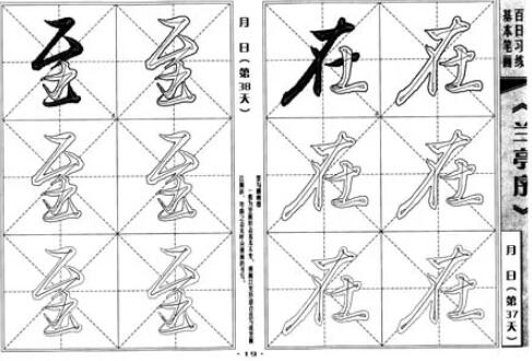 练好字学习描摹