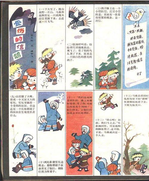 一本1982年旧刊，带来温暖记忆“我们是读着《儿童时代》长大的”