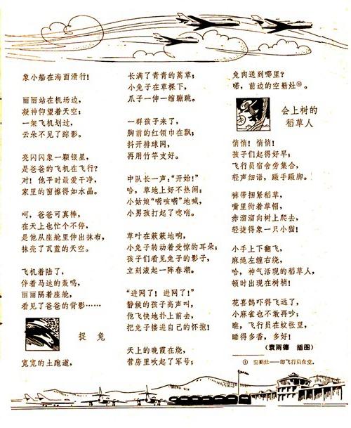 一本1982年旧刊，带来温暖记忆“我们是读着《儿童时代》长大的”