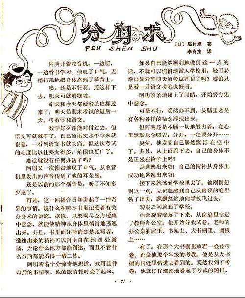 一本1982年旧刊，带来温暖记忆“我们是读着《儿童时代》长大的”