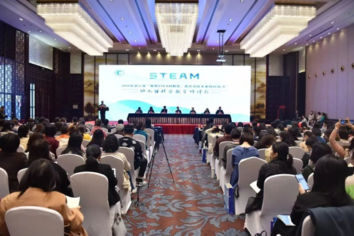 【研修在线】聚焦STEAM教育——代代康幼儿园在省科学教育研讨会作课程评价汇报