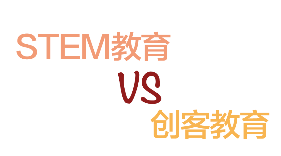 困惑一：STEM教育是“另辟蹊径”的幼儿教育吗