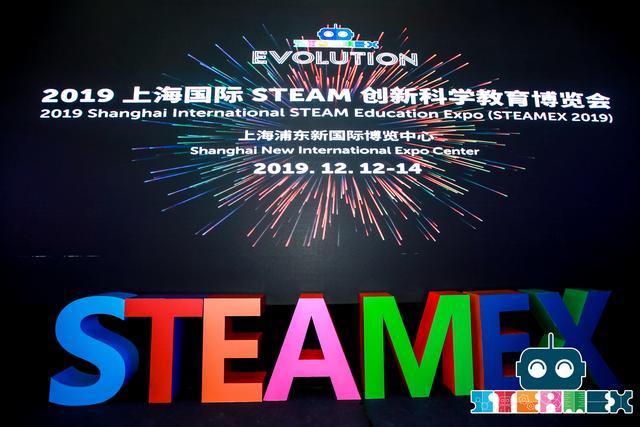 2019上海国际STEAM创新科学教育博览会盛大开幕