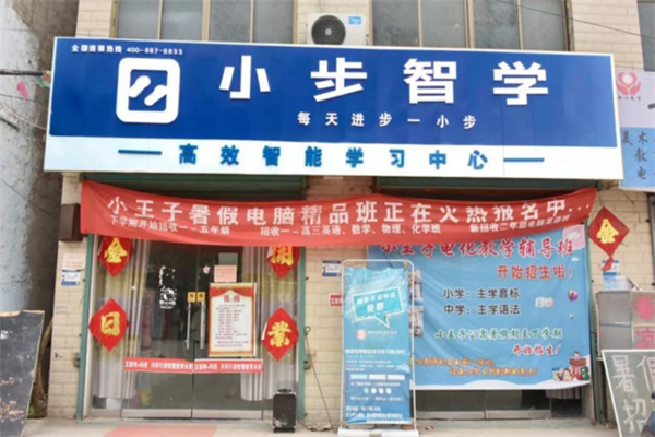 小步智学店面