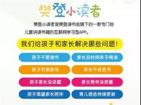 樊登小读者——打造孩子受益终身的阅读力