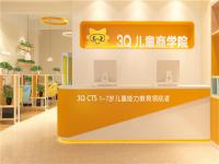 3Q儿童商学院——国内新型素质早教连锁品牌