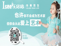 Isee灰姑娘舞蹈——深受家长和孩子们的信赖