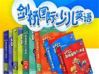 剑桥国际少儿英语——在全球范围内推广的英语教育品牌