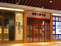 海豚儿童书店——基于0-12岁儿童的全面发展和全程成长