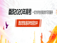 思智通教育——针对即将参加中、高考的学生，思智通教育开设了中、高考补习和艺考文化课程