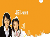 JEI才能教育——帮助孩子们充分发挥自己的才能