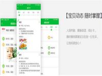 云宝贝APP——面向学龄前儿童的一款家园互动产品