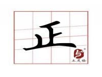 五度格练字——专业从事中小学硬笔练字