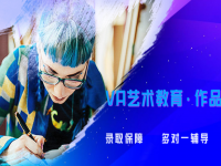 va艺术留学——坚持一对一的教授方式，因材施教。