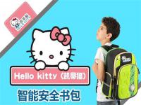 hellokitty智能安全书包加盟