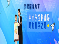 京师精准教育——为河南当地的学生们提供精品小班和一对一教学