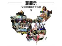 慧启乐教育——致力于科学的训练，开启学生大脑潜能提高学生的专注力