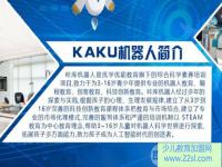 KAKU咔库机器人编程——唯一一家将乐高理念与平板编程相结合的科学教育机构