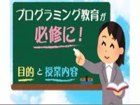 日本2020年将把编程引入全国小学的必修课