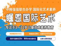 瞩恩艺术——年培训3-12岁的学生30000余人