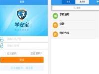 学安宝V3APP介绍