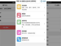 九九校园管家APP——面向中小学校园与家庭，老师与家长之间沟通的信息化解决方案