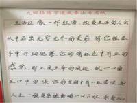 九田字练字学校——潜心研究将传统的九宫格和田字格相结合，发明的一种全新的练字格