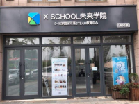 X SCHOOL英语——国内创新英语教育培训行业的超越者