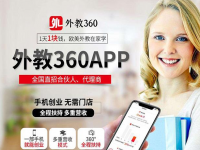 外教360——让每一个家庭能能够“请得起”外教