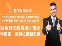 STA学管家——一家专注STAEM教育投资运营机构