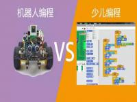 “机器人编程”和“少儿编程”有什么区别