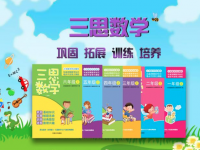 三思数学——致力于中小学生课外培训机构